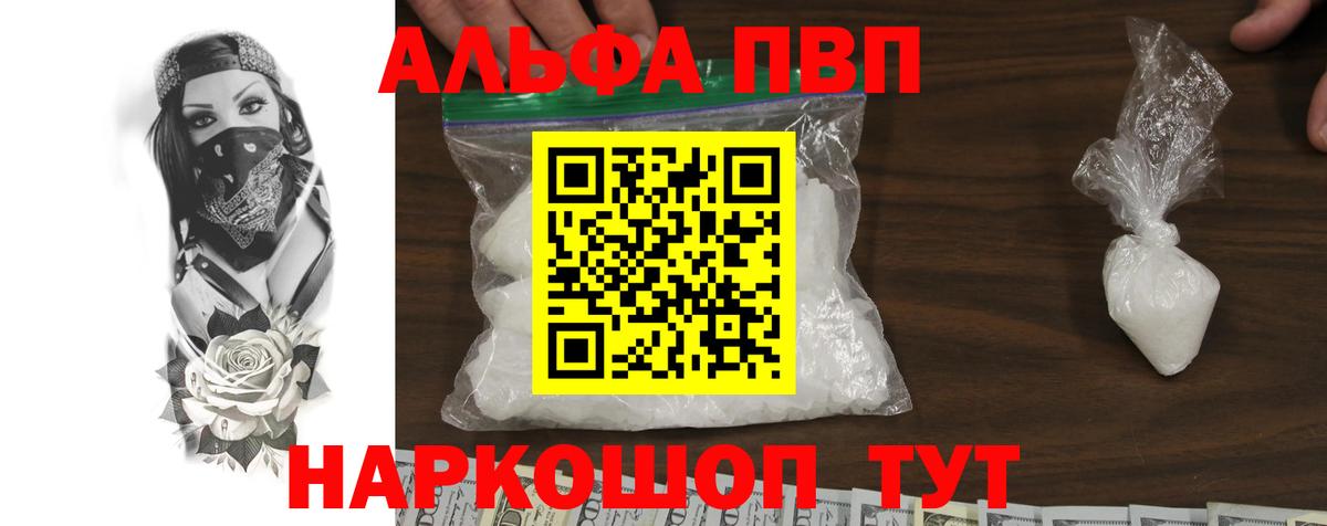 A PVP кристаллы Большой Камень