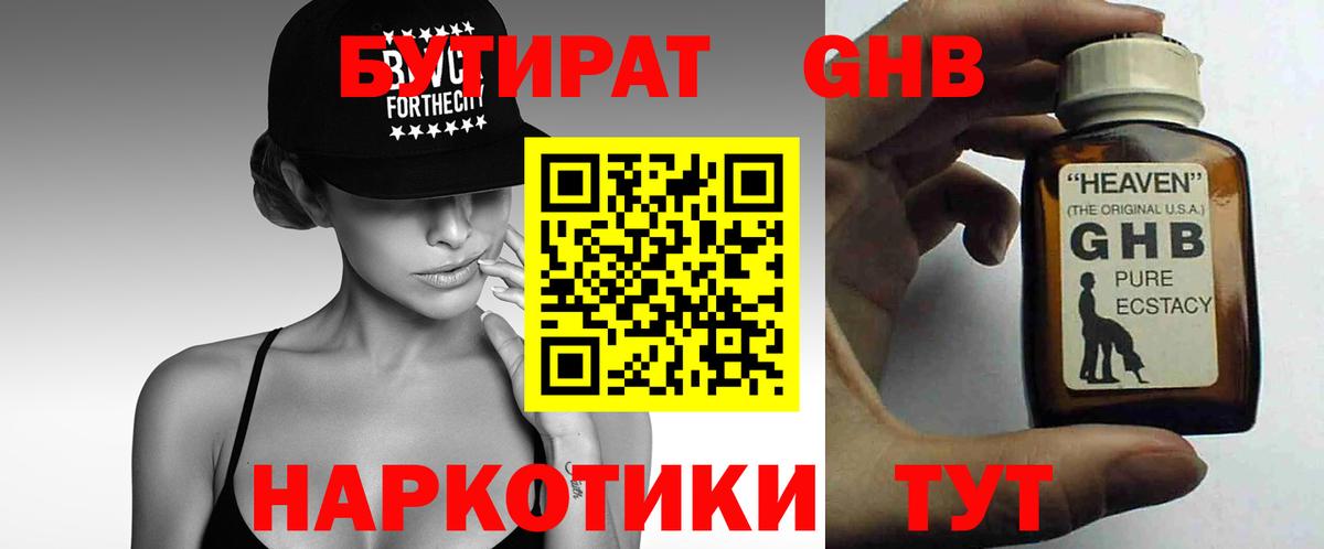 БУТИРАТ вода  Большой Камень 