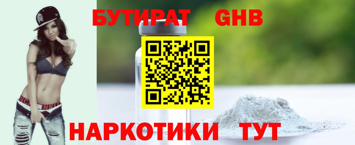 БУТИРАТ оксана Большой Камень