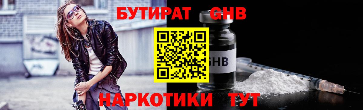 Бутират буратино  Вход с VPN  Большой Камень 