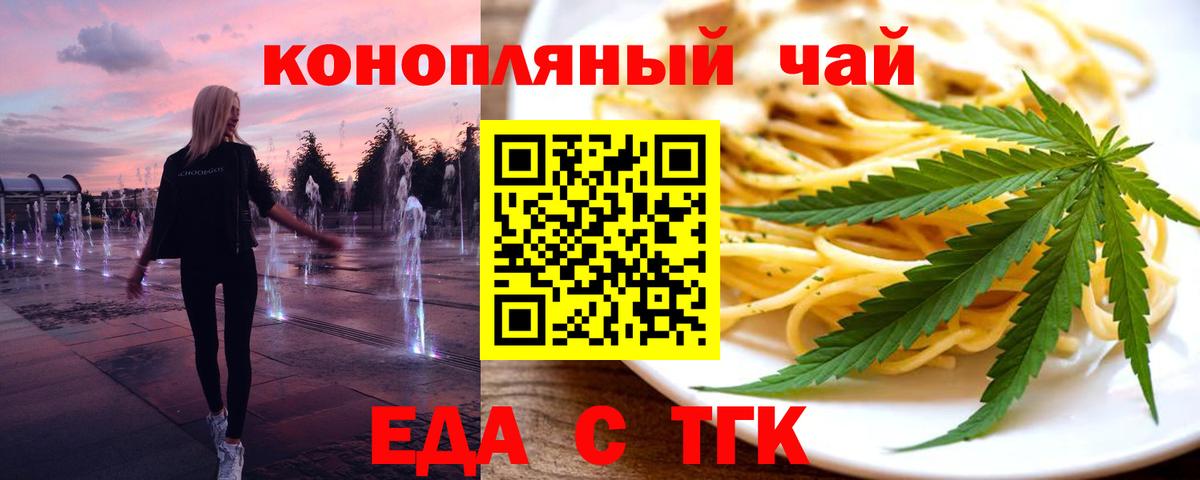 Печенье с ТГК марихуана  Вход с VPN  Большой Камень 