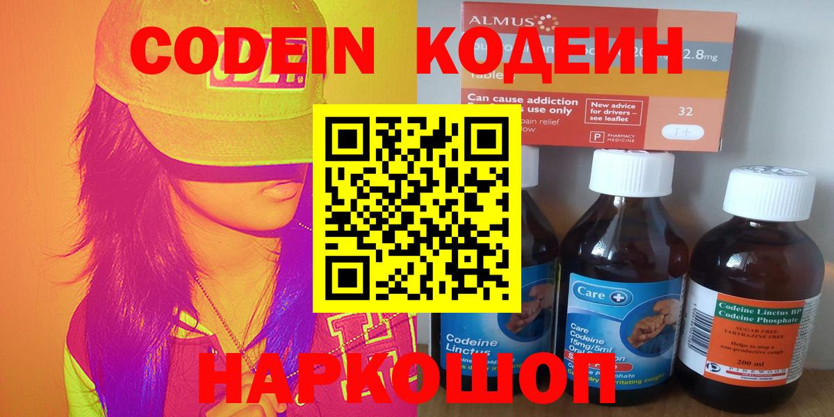 Кодеин напиток Lean (лин)  Большой Камень  Кодеиновый сироп Lean напиток Lean (лин) 