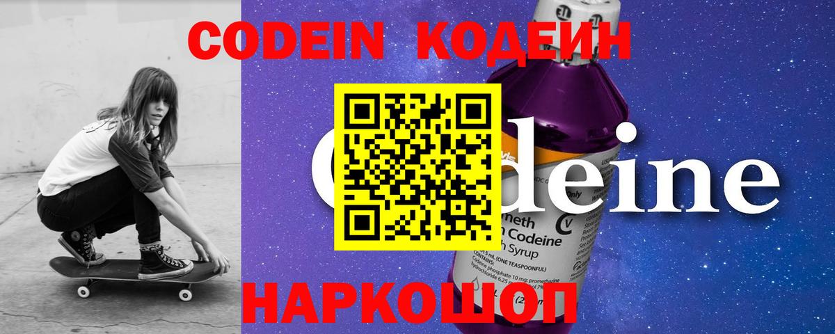 Большой Камень  Кодеиновый сироп Lean Purple Drank  Вход с VPN 