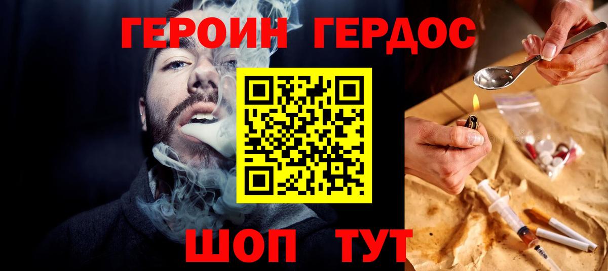 ГЕРОИН VHQ Большой Камень