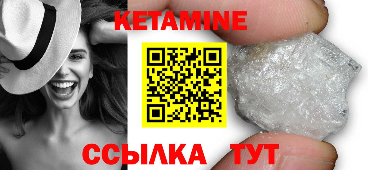 КЕТАМИН VHQ Большой Камень