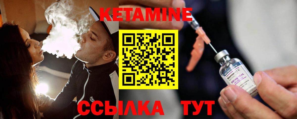 Кетамин ketamine Большой Камень