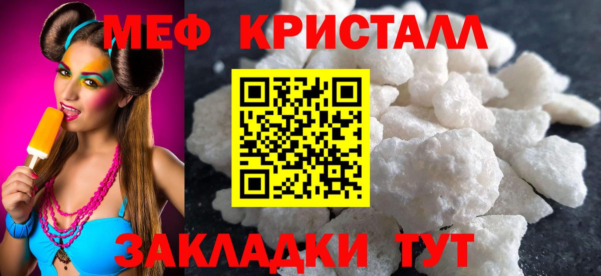 Меф кристаллы  МЯУ-МЯУ  Большой Камень  МЕФ 4 MMC 