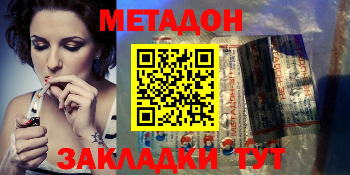 Метадон белоснежный  МЕТАДОН белоснежный  Большой Камень  Вход с VPN 