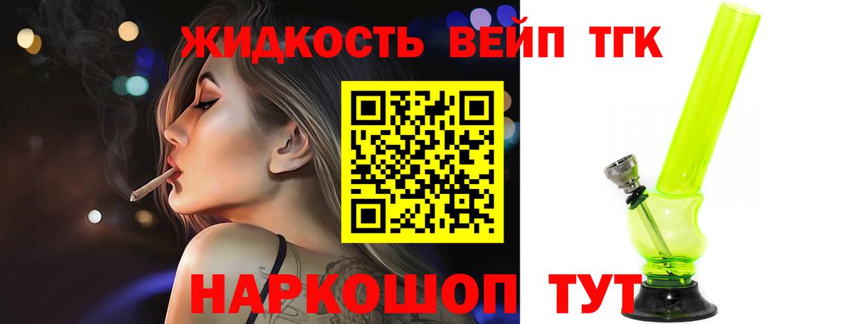 ТГК гашишное масло Большой Камень